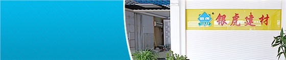 銀虎建材