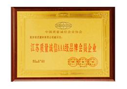 江蘇質(zhì)量誠信AAA級品牌會員企業(yè)