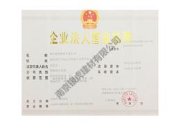 營業(yè)執(zhí)照證