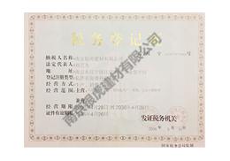 稅務(wù)登記證