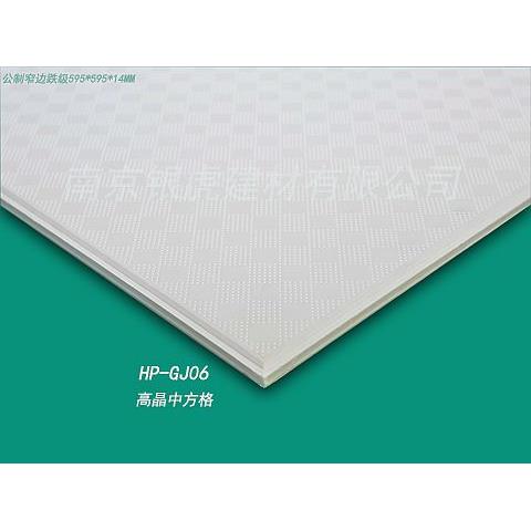 虎牌高晶中方格595*595*14mm