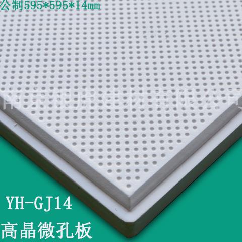 銀虎高晶微孔板595*595*14mm