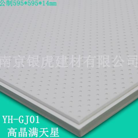 滿天星595*595*14mm