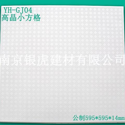 銀虎高晶小方格595*595*14mm