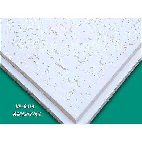 虎牌高晶英制礦棉花603*603*14mm