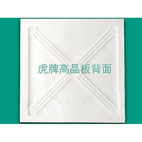 虎牌高晶英制礦棉花603*603*14mm