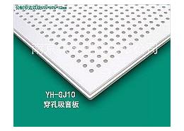 銀虎高晶穿孔吸音板595*595*12mm