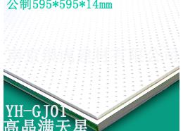 滿天星595*595*14mm