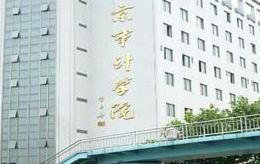 南京市審計學(xué)院（8000㎡）