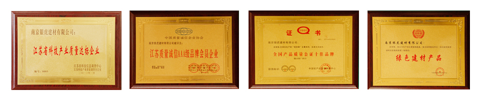 銀虎榮譽(yù)資質(zhì)