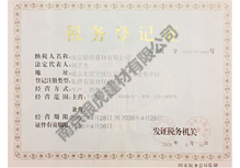 稅務登記證