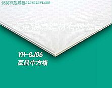 銀虎高晶中方格595*595*14mm