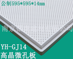 銀虎高晶微孔板595*595*14mm
