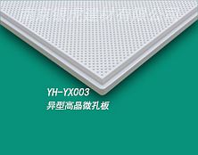 異型高晶微孔板259*600*15mm