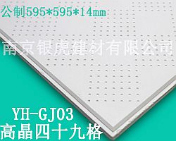 銀虎高晶四十九格595*595*14mm