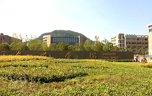 浙江省臺(tái)州市椒江區(qū)臺(tái)州學(xué)院圖書館（16000㎡）